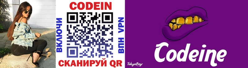 Кодеиновый сироп Lean Purple Drank Красновишерск