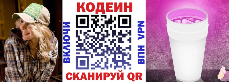 Кодеиновый сироп Lean напиток Lean (лин)  наркошоп  Красновишерск 